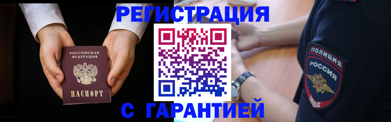 прописка от собственника в Аткарске