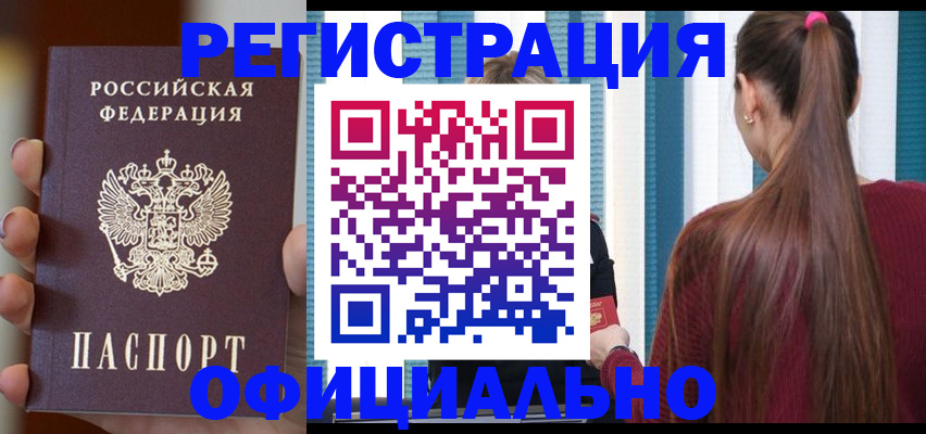 временная регистрация для всех в Аткарске